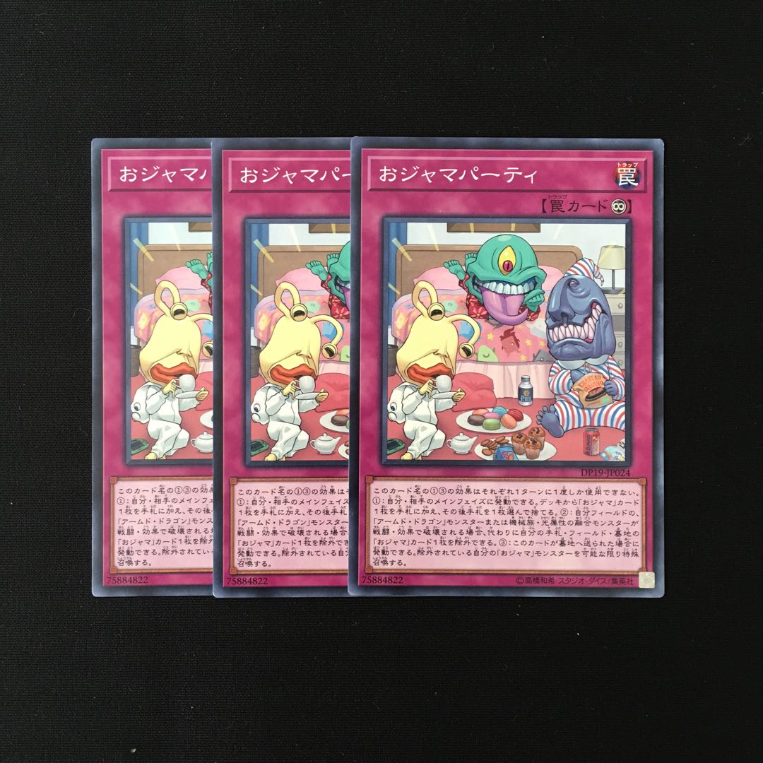 h220 おジャマパーティ 3枚セット 遊戯王 トレトレ