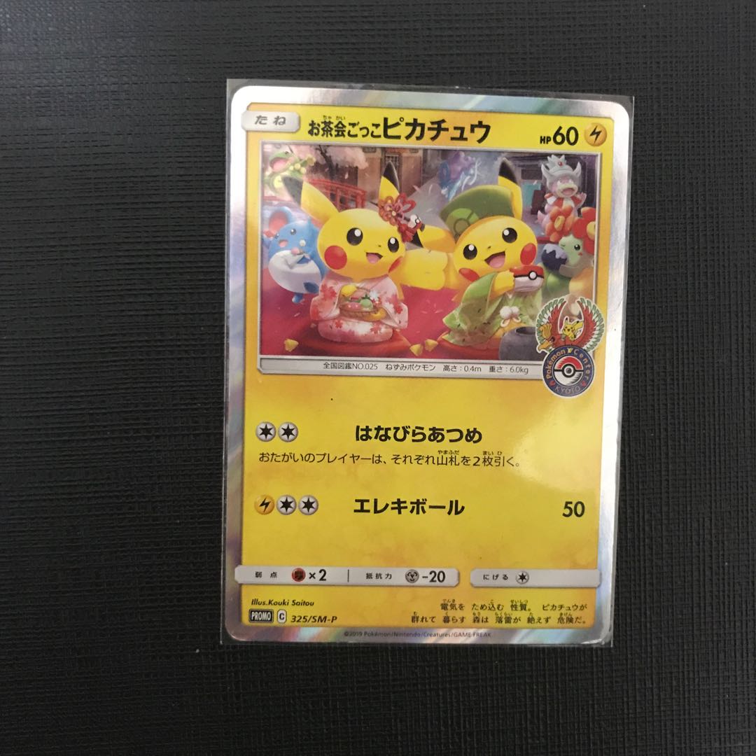 サッポロのピカチュウ  お茶会ごっこピカチュウ プロモセット