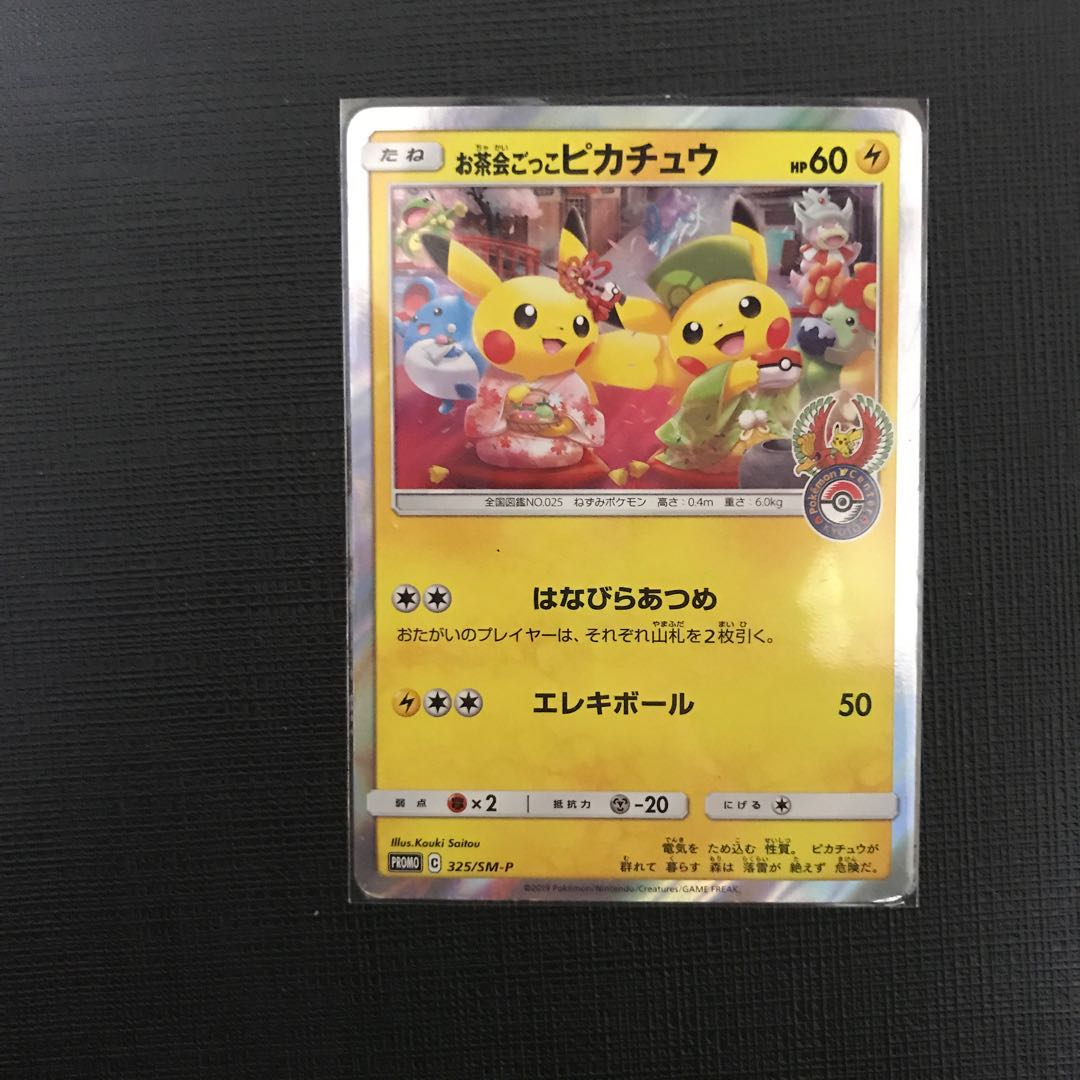 サッポロのピカチュウ  お茶会ごっこピカチュウ プロモセット