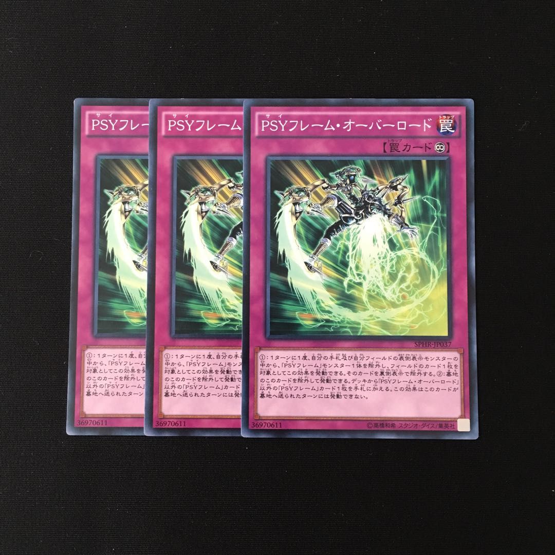 h222 PSYフレーム・オーバーロード 3枚セット 遊戯王 トレトレ