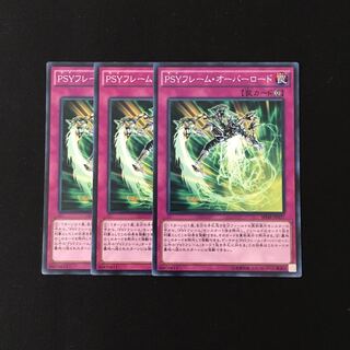 h222 PSYフレーム・オーバーロード 3枚セット 遊戯王 トレトレ