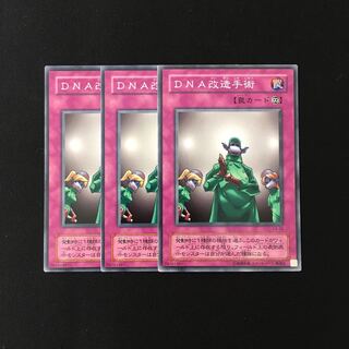 h224 DNA改造手術 3枚セット 遊戯王 トレトレ