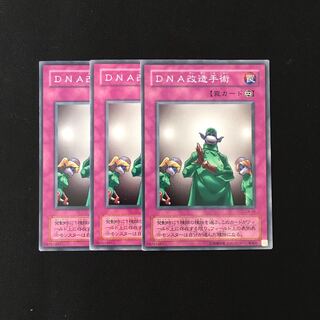 h225 DNA改造手術 3枚セット 遊戯王 トレトレ