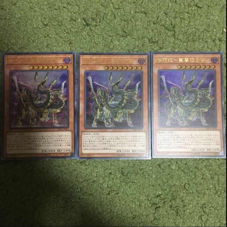 機巧蛇-叢雲遠呂智 ウルトラレア　3枚セット