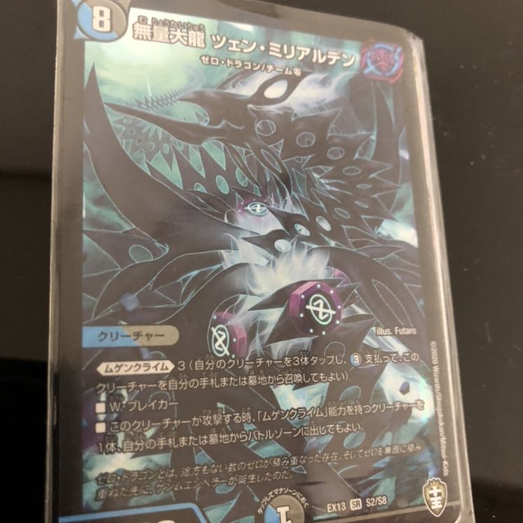 Muryodairyuu Tseng Miliarden