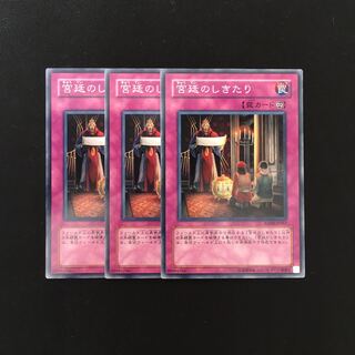 h231 宮廷のしきたり 3枚セット 遊戯王 トレトレ