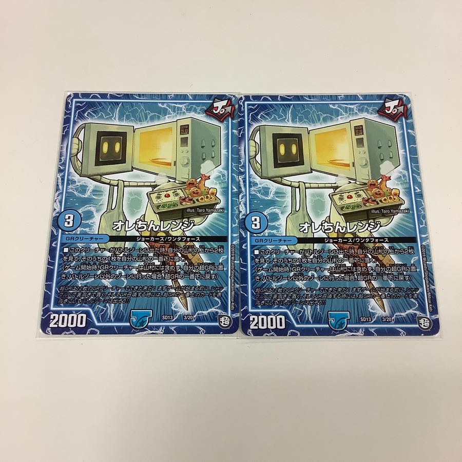 オレちんレンジ