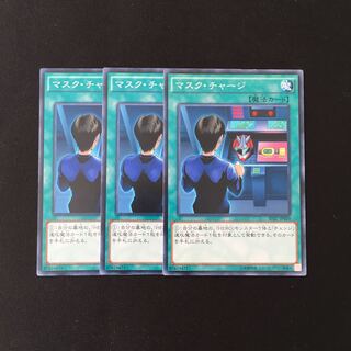 h246 マスク・チャージ 3枚セット 遊戯王 トレトレ