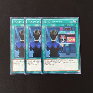 h247 マスク・チャージ 3枚セット 遊戯王 トレトレ