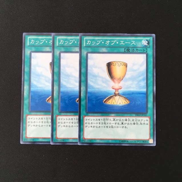 h248 カップ・オブ・エース 3枚セット 遊戯王 トレトレ