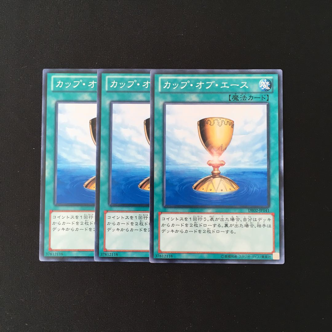 h249 カップ・オブ・エース 3枚セット 遊戯王 トレトレ