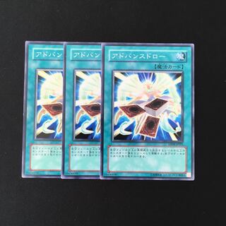 h252 アドバンスドロー 3枚セット 遊戯王 トレトレ