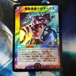 腐敗勇騎ドルマークス