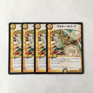 I127 マスター・スパーク 4枚セット デュエマ トレトレ