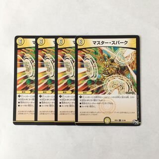 I128 マスター・スパーク 4枚セット デュエマ トレトレ