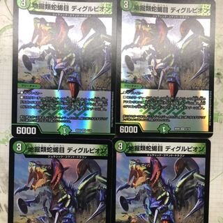 ディグルピオン 4枚