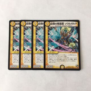 I132 Soulgard, Spirit Dragon of Memory, Set of 4 Duema Tretre