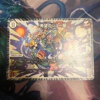 希望のジョー星