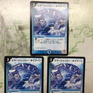 エマージェンシー・タイフーン 3枚