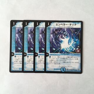 I135 エンペラー・ティナ 4枚セット デュエマ トレトレ