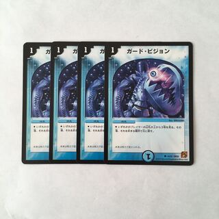 I136 ガード・ビジョン 4枚セット デュエマ トレトレ