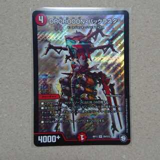 DROROOON・バックラスター　1枚