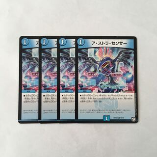 I142 ア・ストラ・センサー 4枚セット デュエマ トレトレ