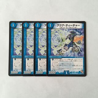 I144 アクア・ティーチャー 4枚セット デュエマ トレトレ