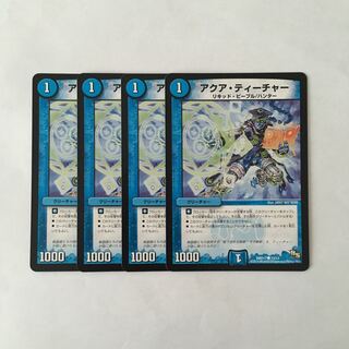 I145 アクア・ティーチャー 4枚セット デュエマ トレトレ