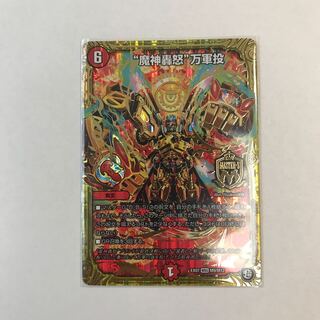 魔神轟怒万軍投