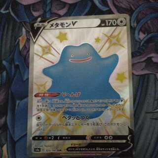 【プロフィール必ず読んでください様専用】メタモンV SSR