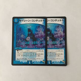 I148 セイレーン・コンチェルト 2枚セット デュエマ トレトレ
