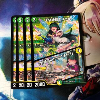 天体妖精エスメル｜「お茶はいかがですか?」