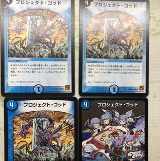 プロジェクト・ゴッド 4枚