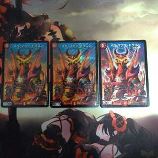 メガ・マグマ・ドラゴン