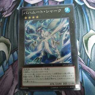 バハムート・シャーク スーパーレア