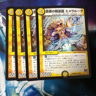 音感の精霊龍 エメラルーダ