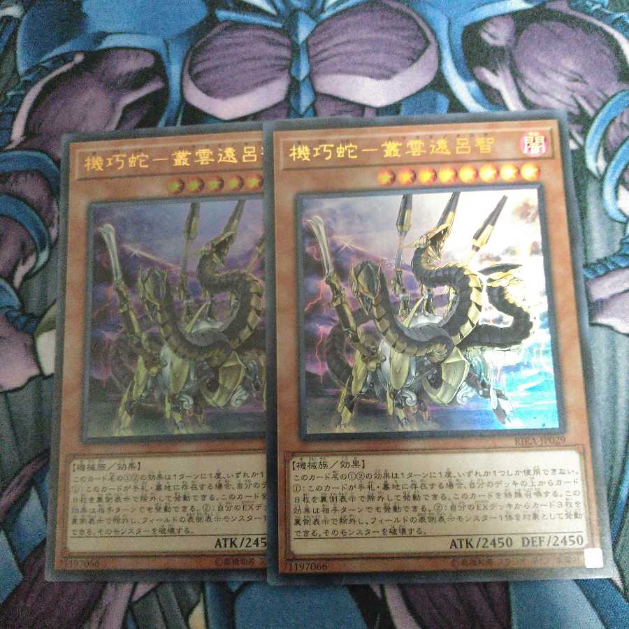 機巧蛇-叢雲遠呂智 UR 2枚セット