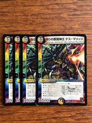 偽りの悪魔神王 デス・マリッジ