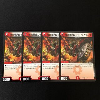 爆走戦鬼レッド・ライダーズ　4枚