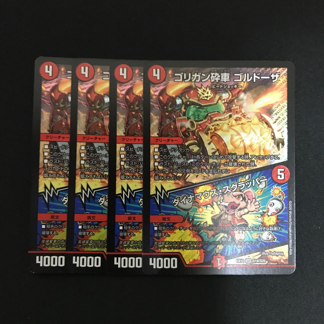 ゴリガン砕車 ゴルドーザ|ダイナマウス・スクラッパー