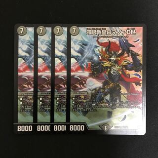 邪眼教皇ロマノフII世 4枚