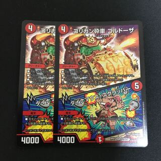 ゴリガン砕車 ゴルドーザ｜ダイナマウス・スクラッパー SR 2枚