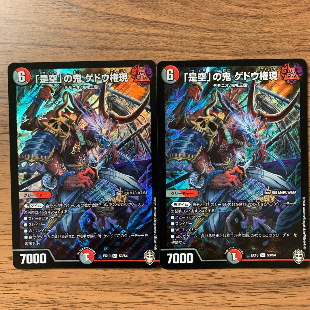 「是空」の鬼 ゲドウ権現 SR