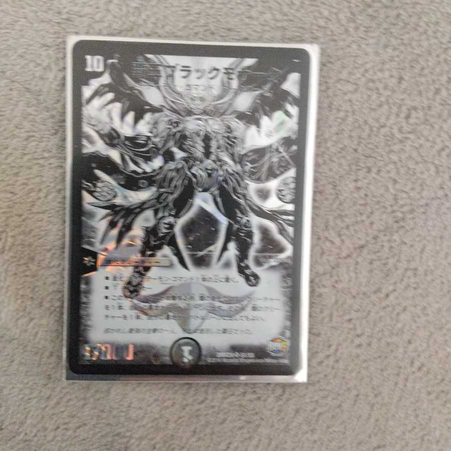 覇王ブラックモナーク