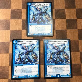 龍素記号Xf クローチェ・フオーコ