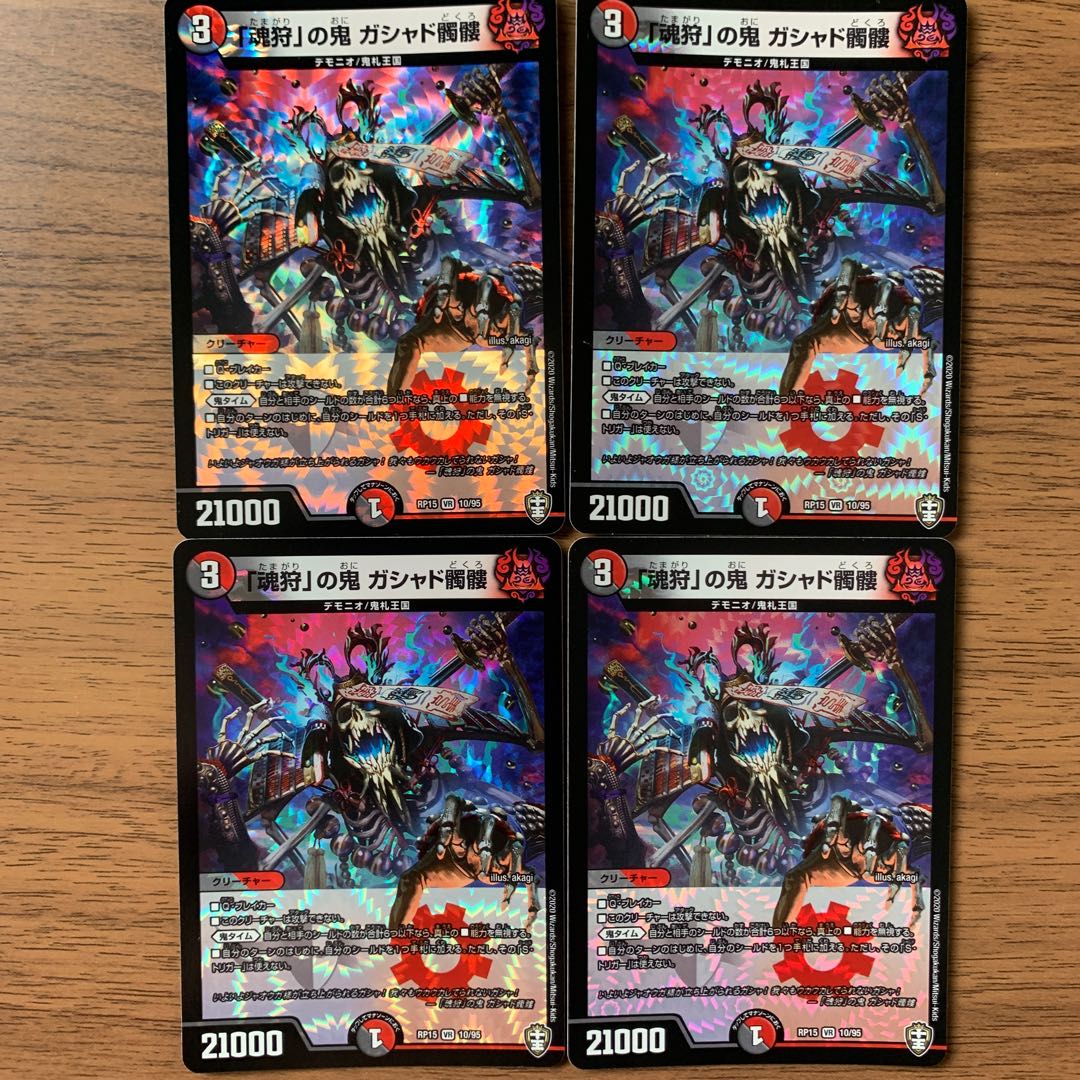 「魂狩」の鬼 ガシャド髑髏