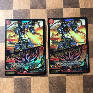 ボルシャック・ドラゴン