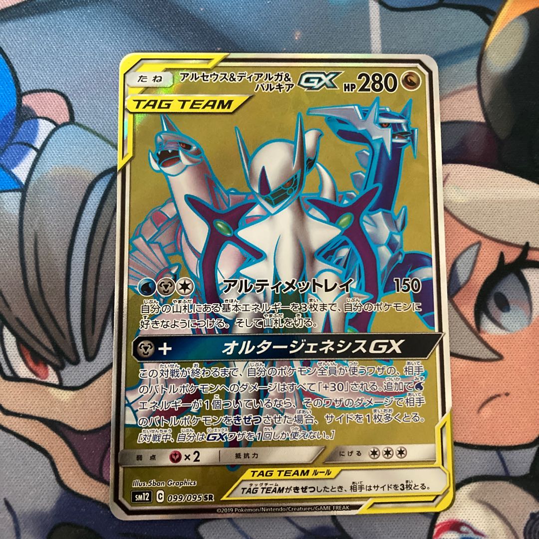 アルセウス＆ディアルガ＆パルキアGX SR