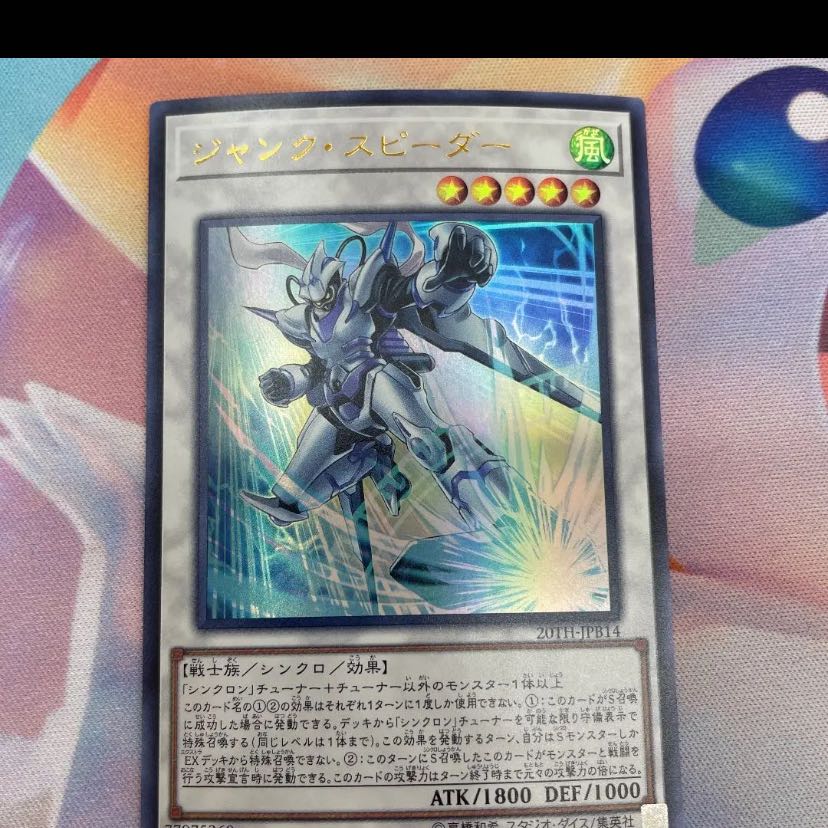 ジャンク・スピーダー ウルトラレア